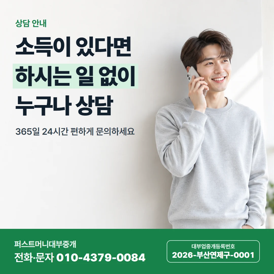 퍼스트머니 카드뉴스 2 — 상담 안내, 소득이 있다면 하시는 일 없이 누구나 상담