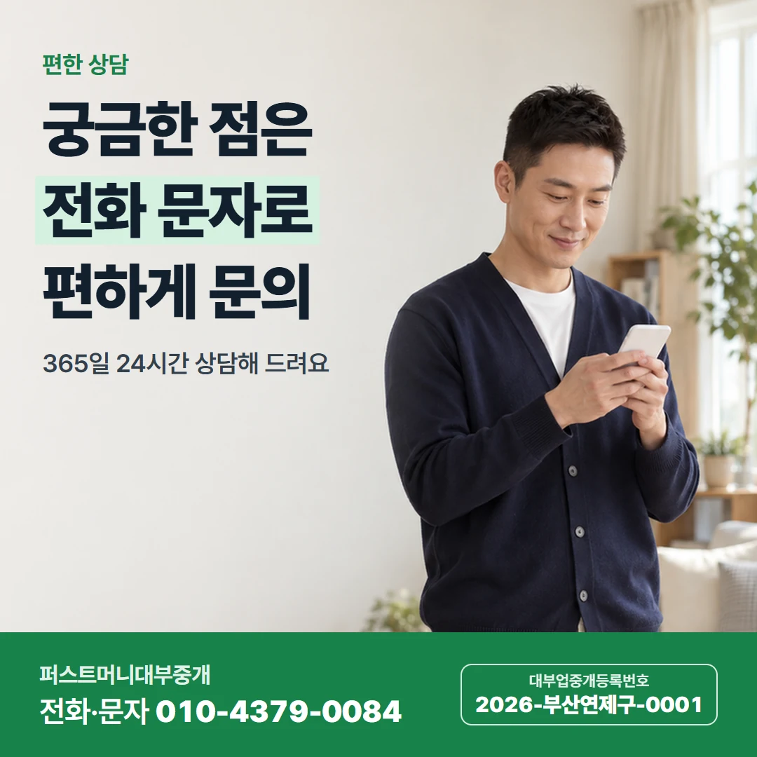 퍼스트머니 카드뉴스 3 — 편한 상담, 궁금한 점은 전화 문자로 편하게 문의