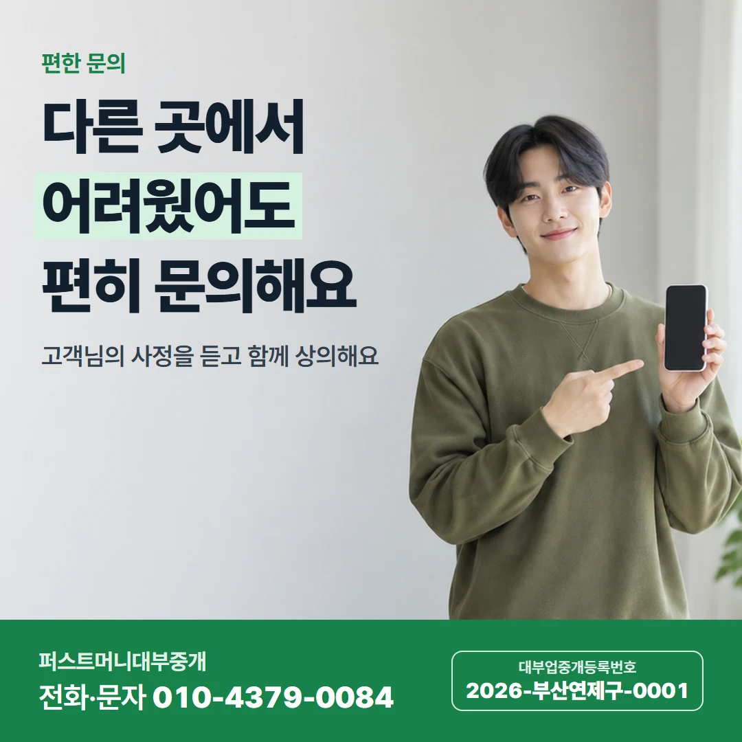 퍼스트머니 카드뉴스 5 — 편한 문의, 다른 곳에서 어려웠어도 편히 문의해요