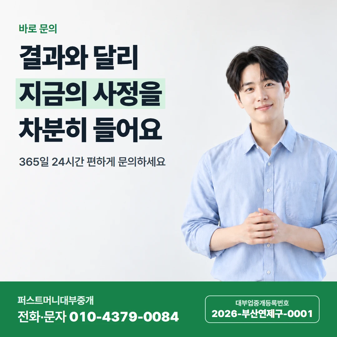퍼스트머니 카드뉴스 6 — 바로 문의, 결과와 달리 지금의 사정을 차분히 들어요