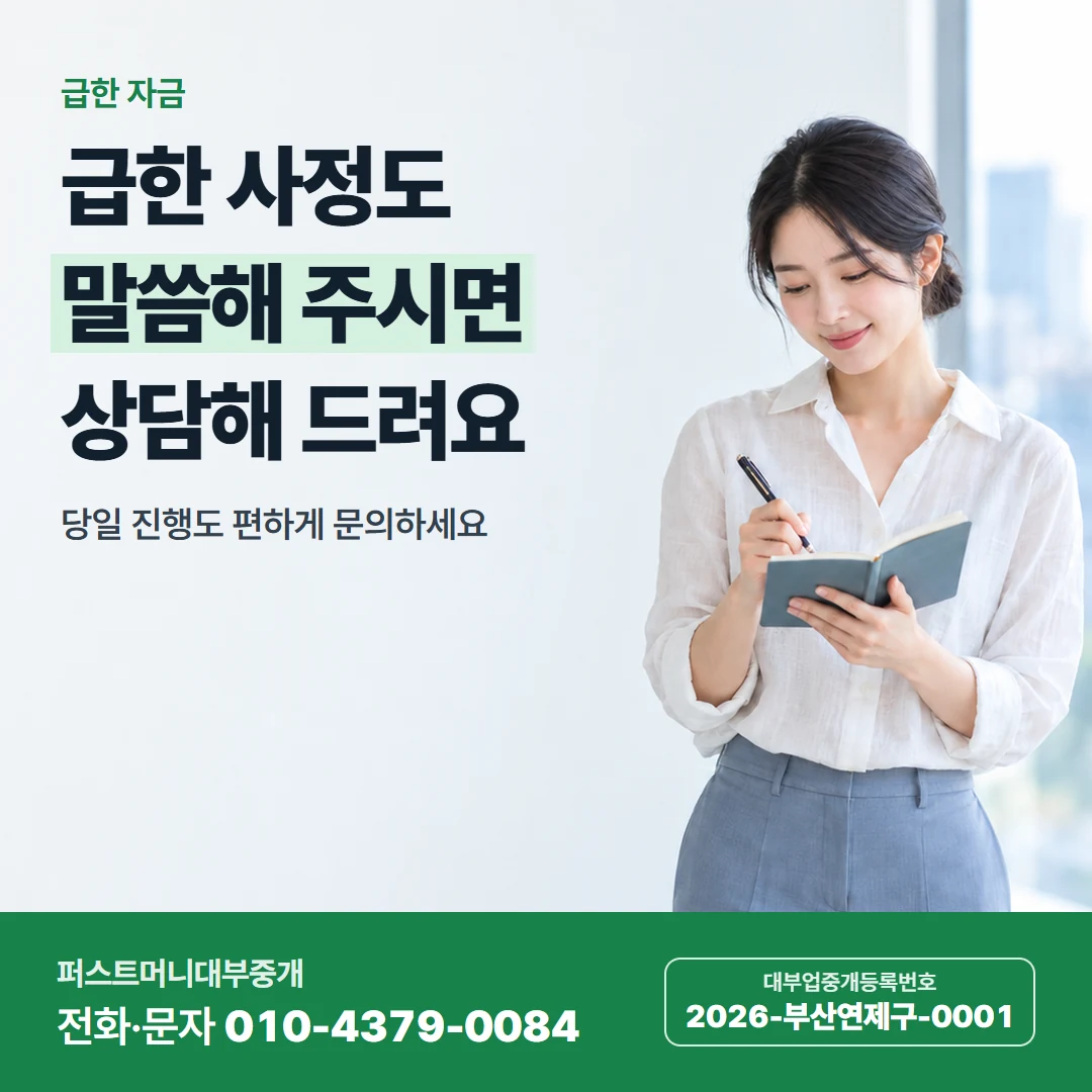 퍼스트머니 카드뉴스 9 — 급한 자금, 급한 사정도 말씀해 주시면 상담해 드려요