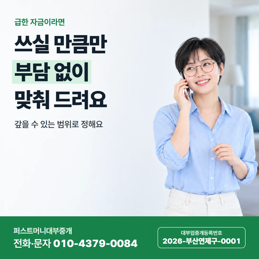 퍼스트머니 카드뉴스 1 — 처음 연락할 때